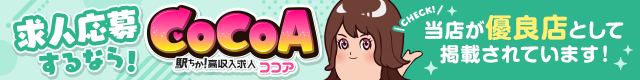 北海道の高収入求人は『メンズエステ求人ココア』におまかせ